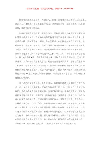关于做好意识形态工作的研讨发言.docx