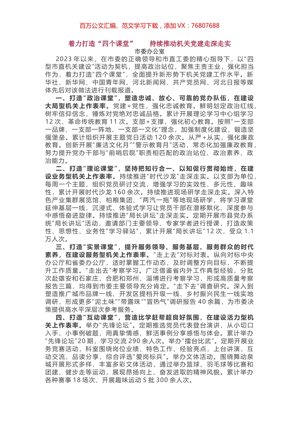 市直机关党的建设工作会议典型发言6篇.docx_第1页