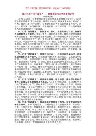 市直机关党的建设工作会议典型发言6篇.docx
