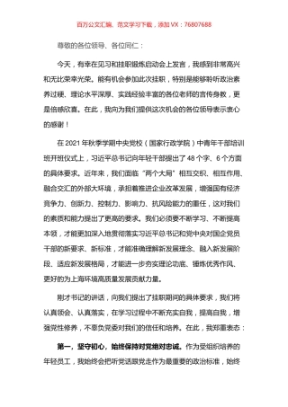 在见习和挂职锻炼启动会上的发言.docx
