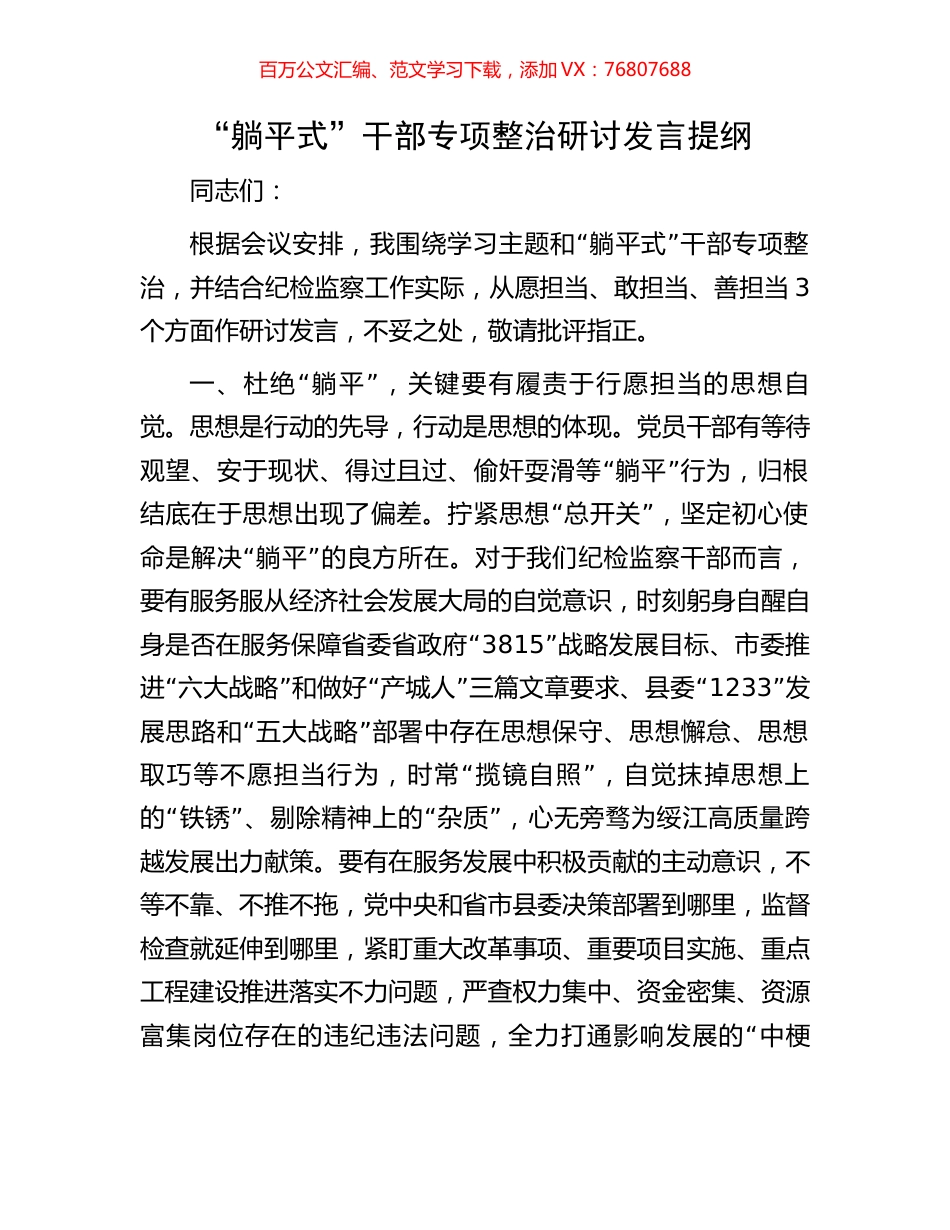 “躺平式”干部专项整治研讨发言提纲.docx_第1页