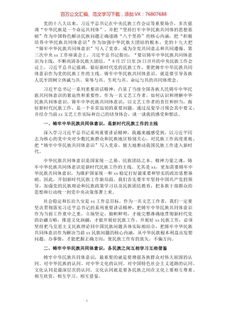 做好民族工作研讨发言：铸牢中华民族共同体意识为推进文化润疆贡献力量​​​​​​​​​​​​​​.docx