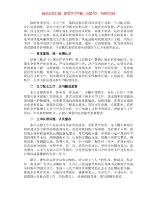 镇党委书记在十五届县委第一轮第四巡察组巡察镇党委工作动员会上的表态发言.docx