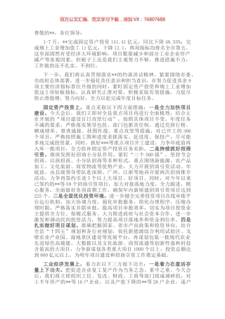 在全市主要经济指标约谈会上的表态发言.docx