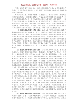 X政府办主任新上任表态发言​​​​​​​​​​​​​​.docx
