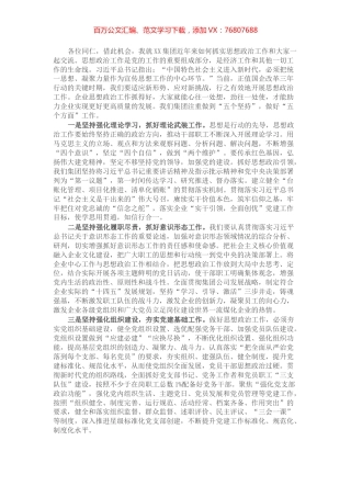 在加强企业思想政治工作研讨会上的发言.docx