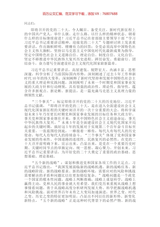 研讨发言：统一思想、凝心聚力，奋力谱写新篇章.docx