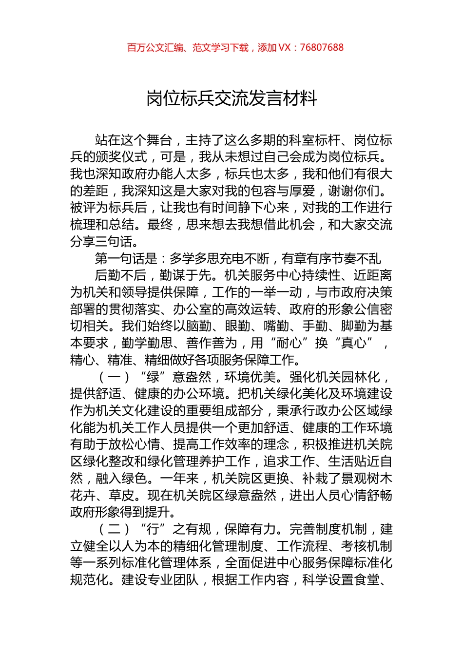 岗位标兵交流发言材料.docx_第1页