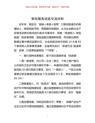 -审批服务经验交流材料.docx