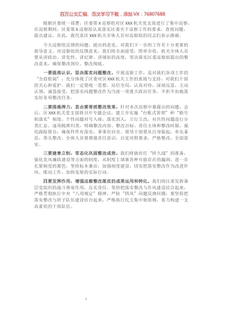 在区委第X巡察组巡察意见反馈会上的表态发言​​​​​​​​​​​​.docx
