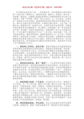 机关能力作风建设和优化营商环境工作推进会上的表态发言.docx