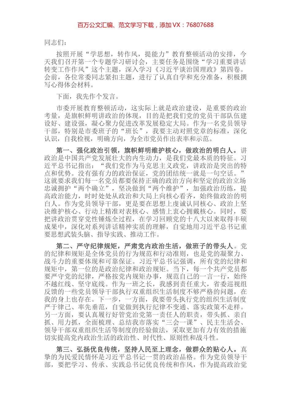 在市委理论学习中心组学习会上的发言.docx_第1页