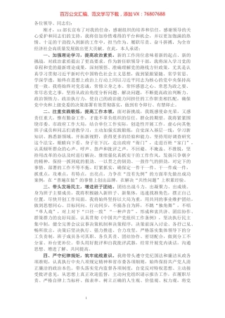X局新任领导干部表态发言​​​​​​​​​​​​​​​​​.docx