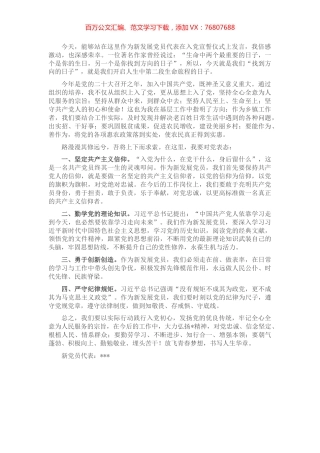 党员代表入党宣誓活动上的表态发言.docx