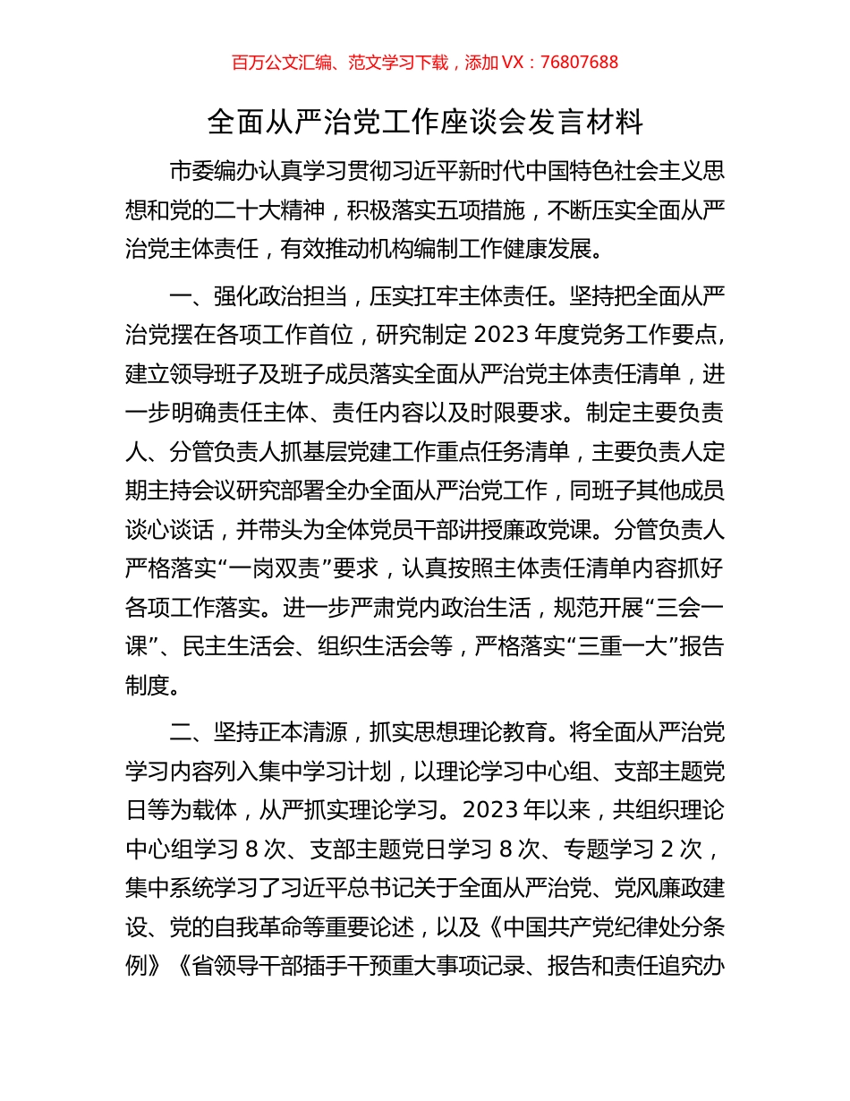 全面从严治党工作座谈会发言材料.docx_第1页