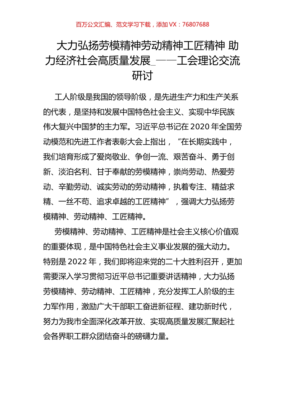 工会理论交流研讨.docx_第1页