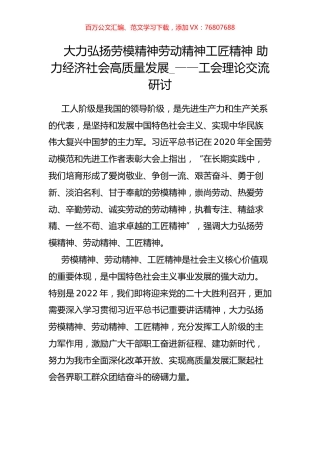 工会理论交流研讨.docx