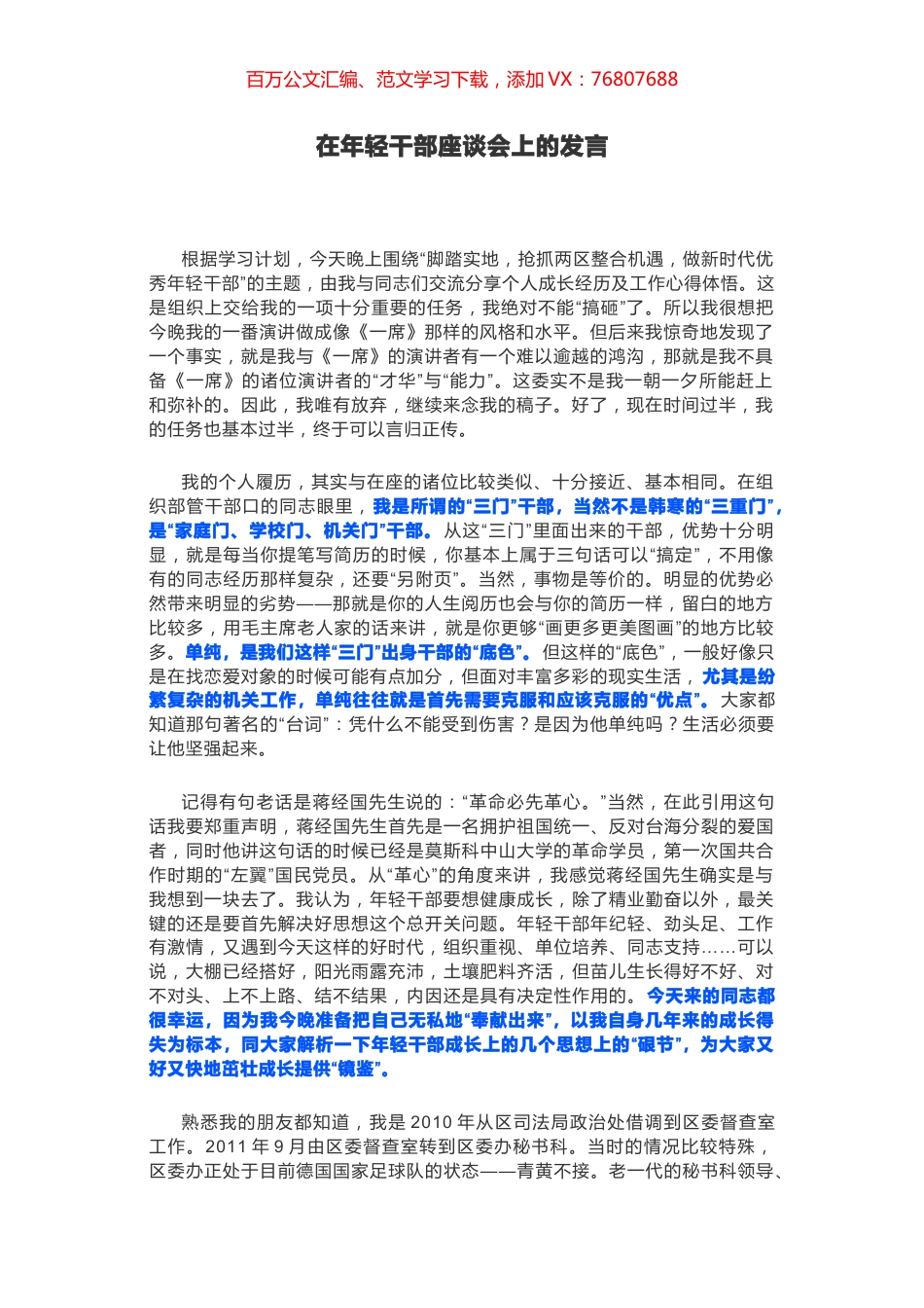 在年轻干部座谈会上的发言.docx_第1页