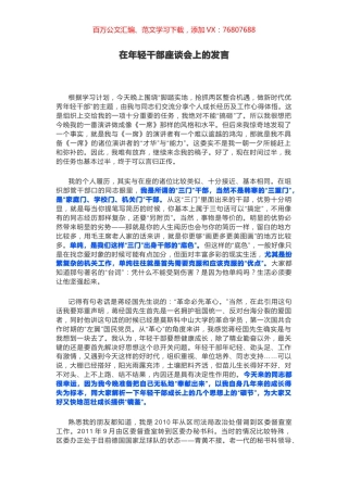 在年轻干部座谈会上的发言.docx