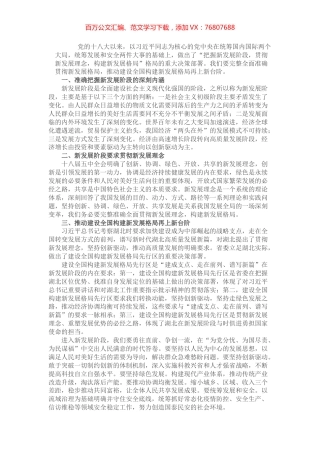 “把握新发展阶段，贯彻新发展理念，构建新发展格局”专题研讨发言.docx