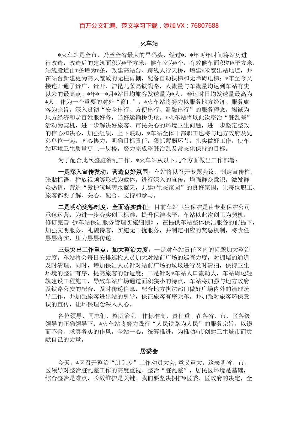 在区整治“脏乱差”工作动员会上的表态发言（4篇）.docx_第1页