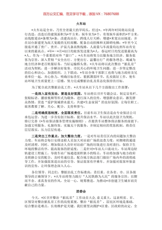 在区整治“脏乱差”工作动员会上的表态发言（4篇）.docx