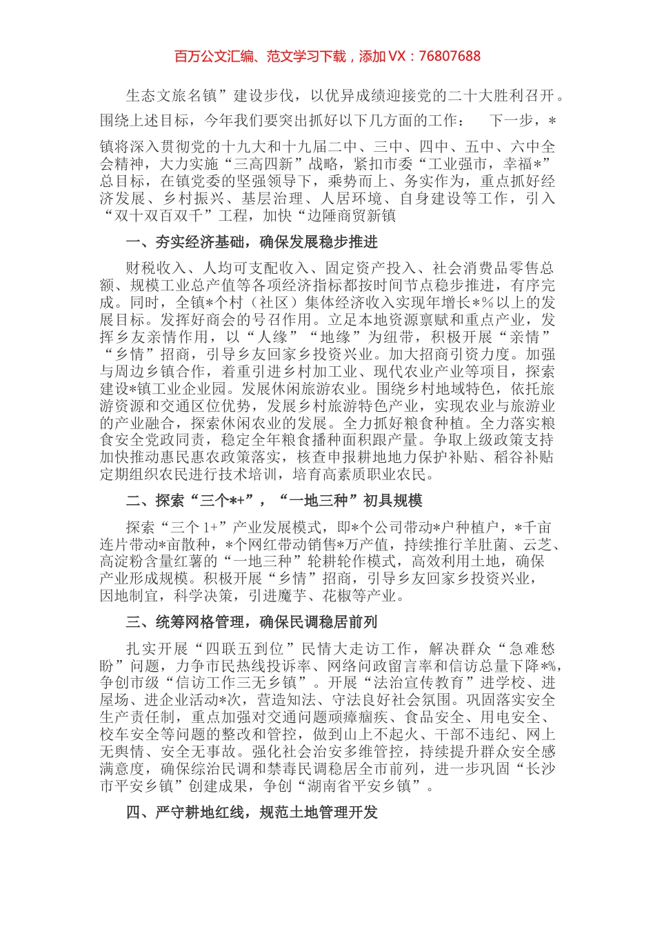 镇党委书记2022年座谈发言材料.docx_第1页