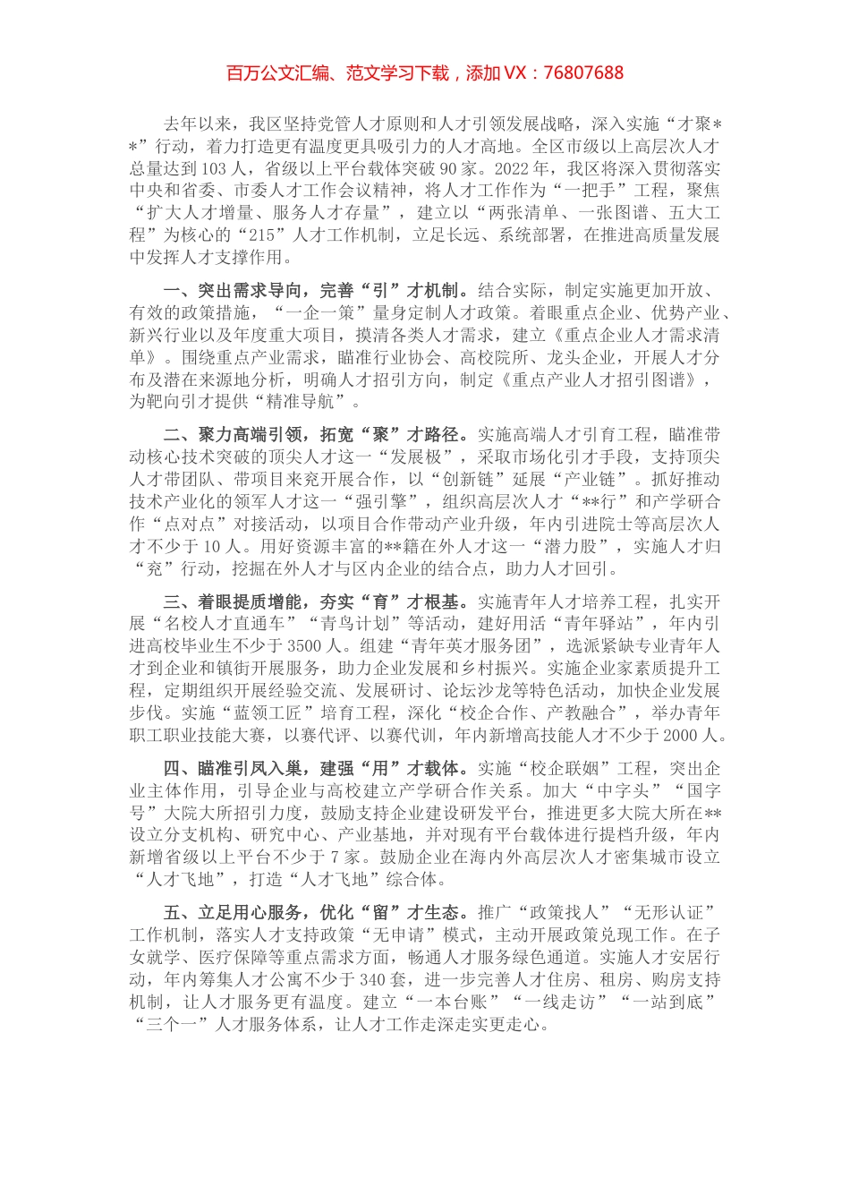 产业集聚人才工作交流发言.docx_第1页