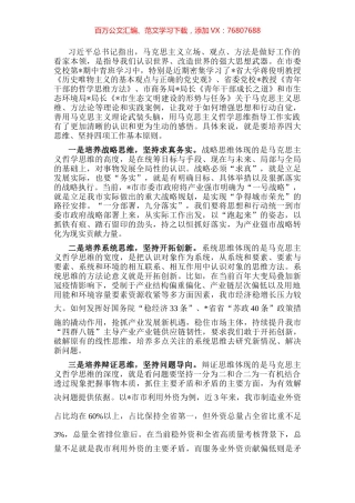 自觉用马克思主义哲学思维指导工作实践——中青班交流发言材料.docx