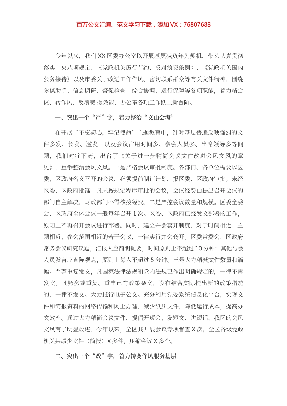 在全市办公室工作经验交流会上的发言.docx_第1页
