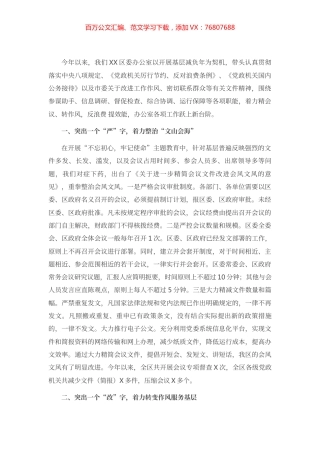 在全市办公室工作经验交流会上的发言.docx