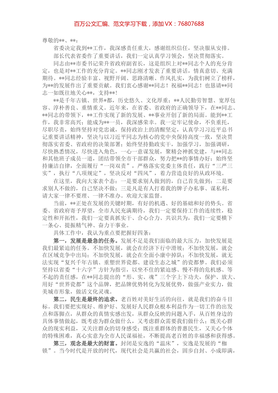 在宣布任职大会上的表态发言.docx_第1页
