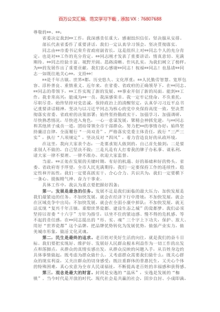 在宣布任职大会上的表态发言.docx
