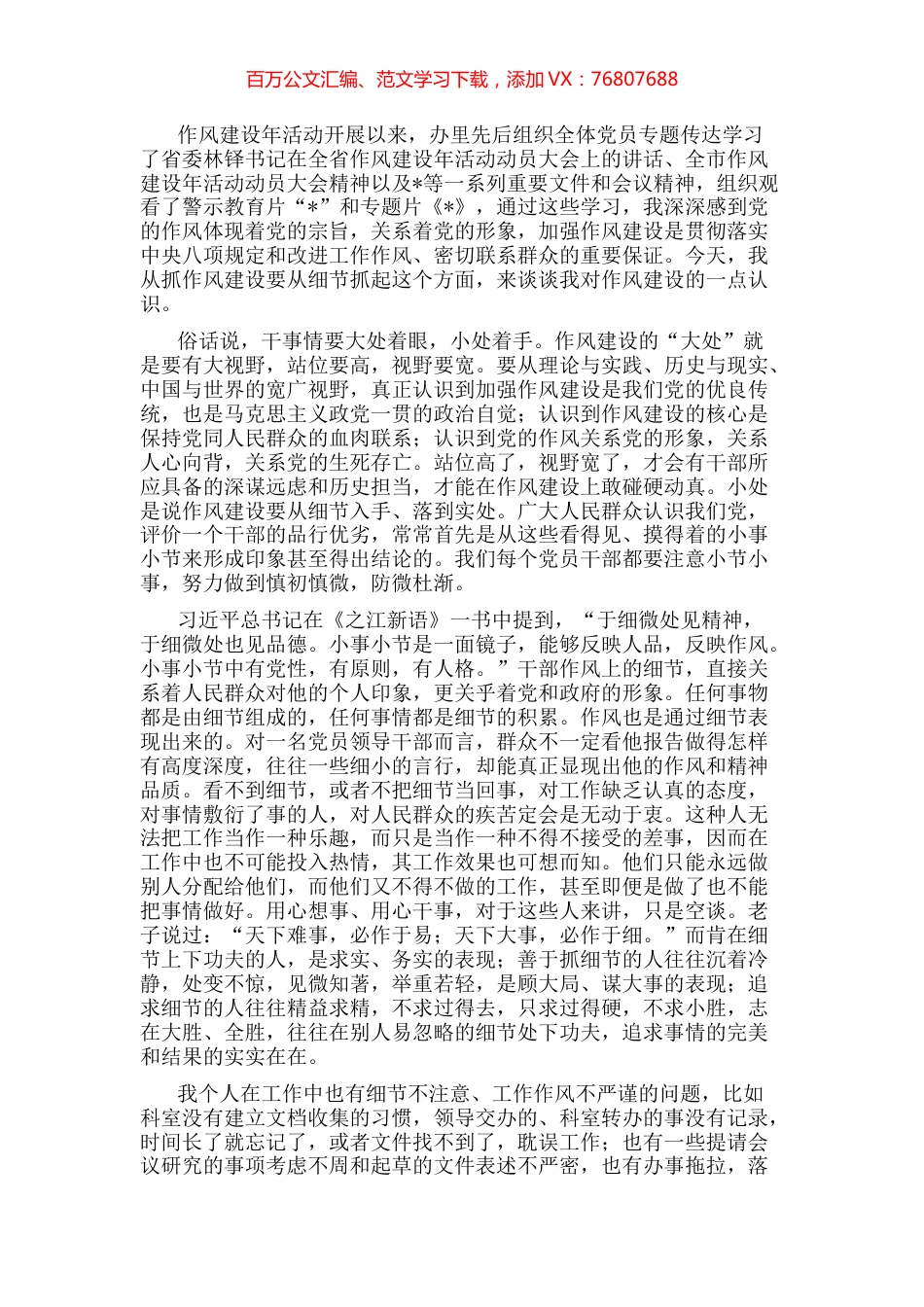 作风建设活动交流研讨材料.docx_第1页