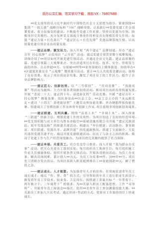 国企党建经验交流：强化党建引领 助力项目履约.docx
