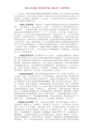 推进市域治理现代化指挥中心建设经验交流材料.docx