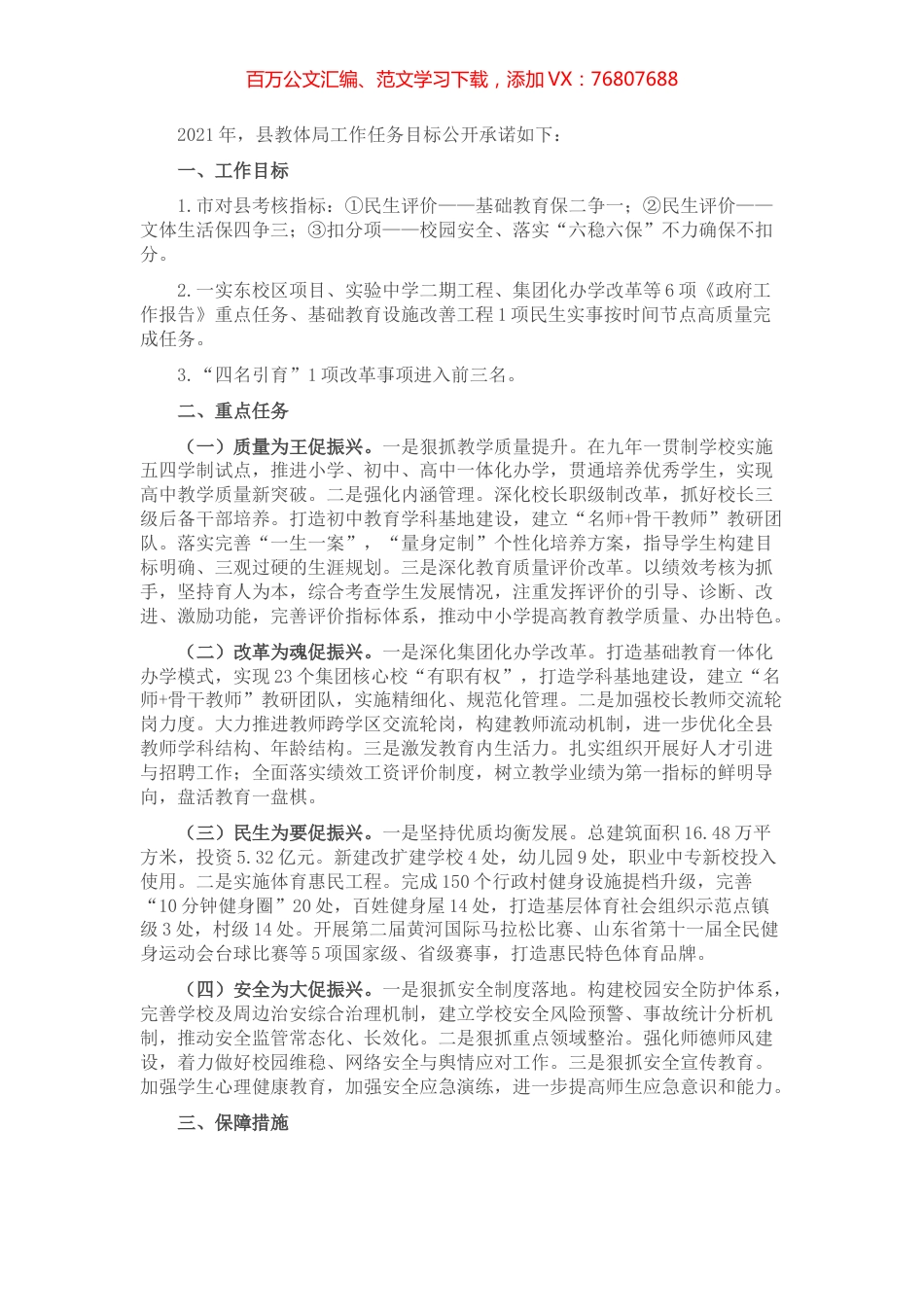 县教体育局在县政府工作部门单位年初“亮目标”政务公开活动上的发言.docx_第1页
