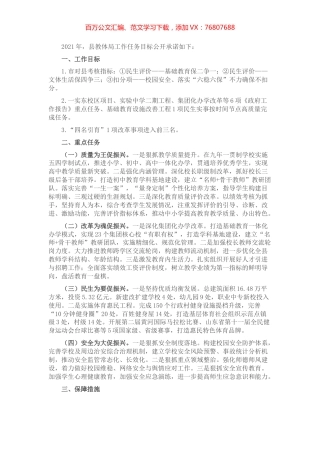 县教体育局在县政府工作部门单位年初“亮目标”政务公开活动上的发言.docx