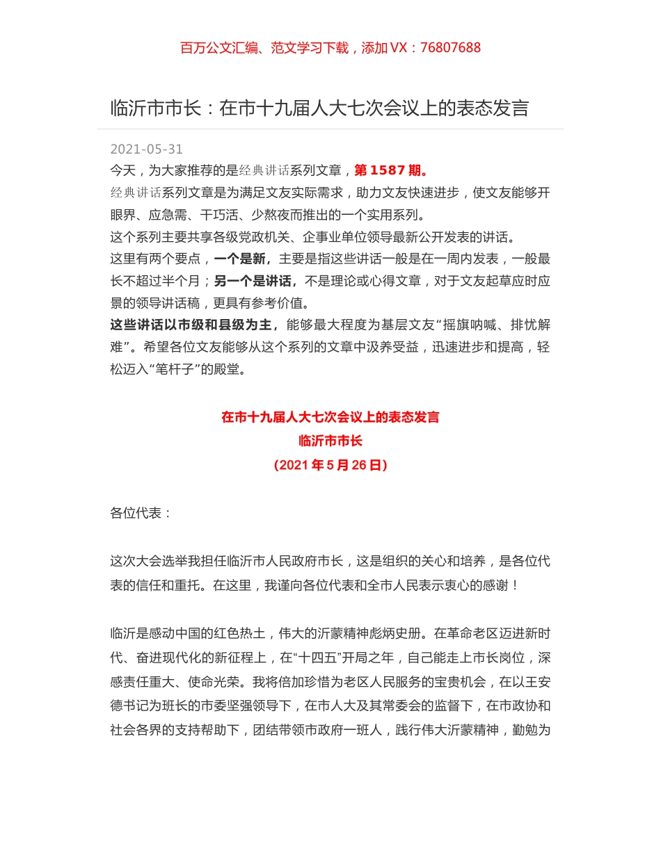 临沂市市长：在市十九届人大七次会议上的表态发言.docx_第1页