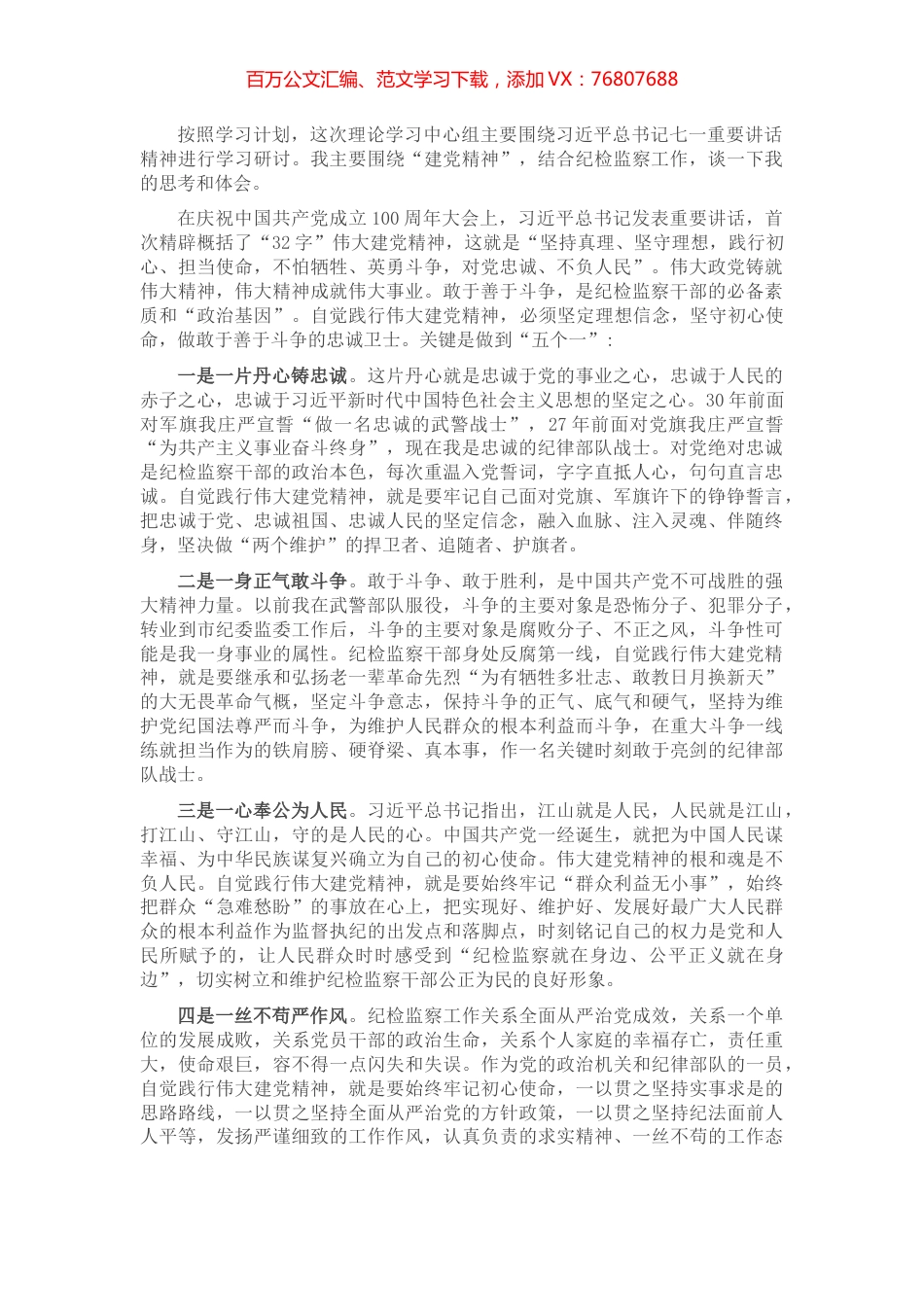市纪委书记在市委理论学习中心组研讨会上的发言材料​​​​​.docx_第1页