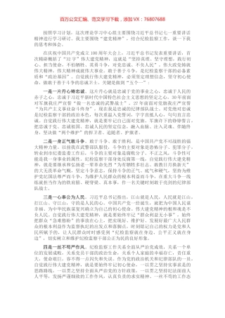 市纪委书记在市委理论学习中心组研讨会上的发言材料​​​​​.docx