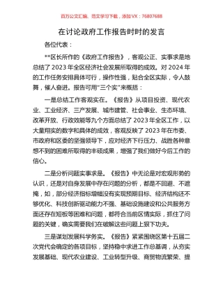 在讨论政府工作报告时时的发言.docx