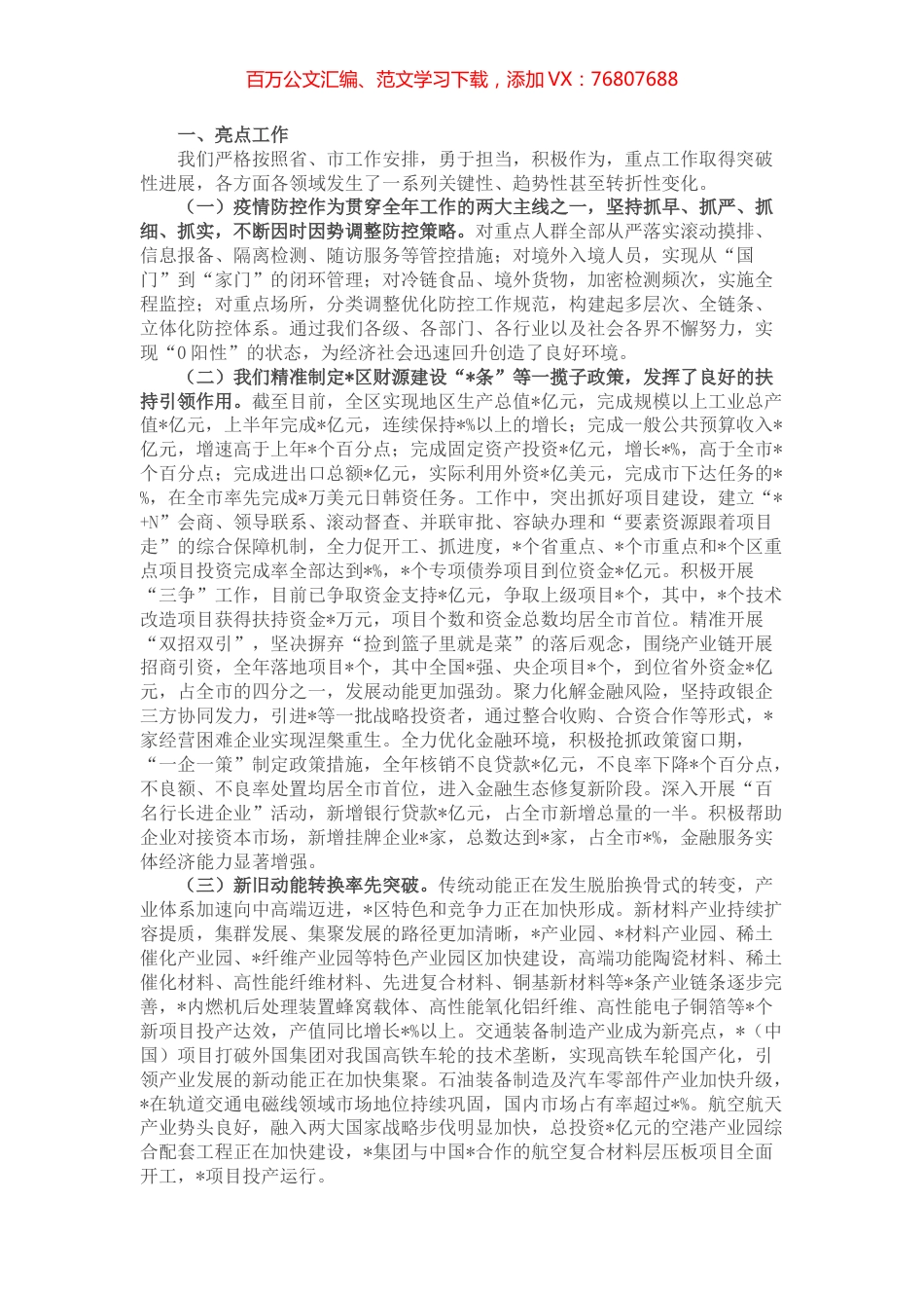 某区经济工作有关情况的汇报发言.docx_第1页