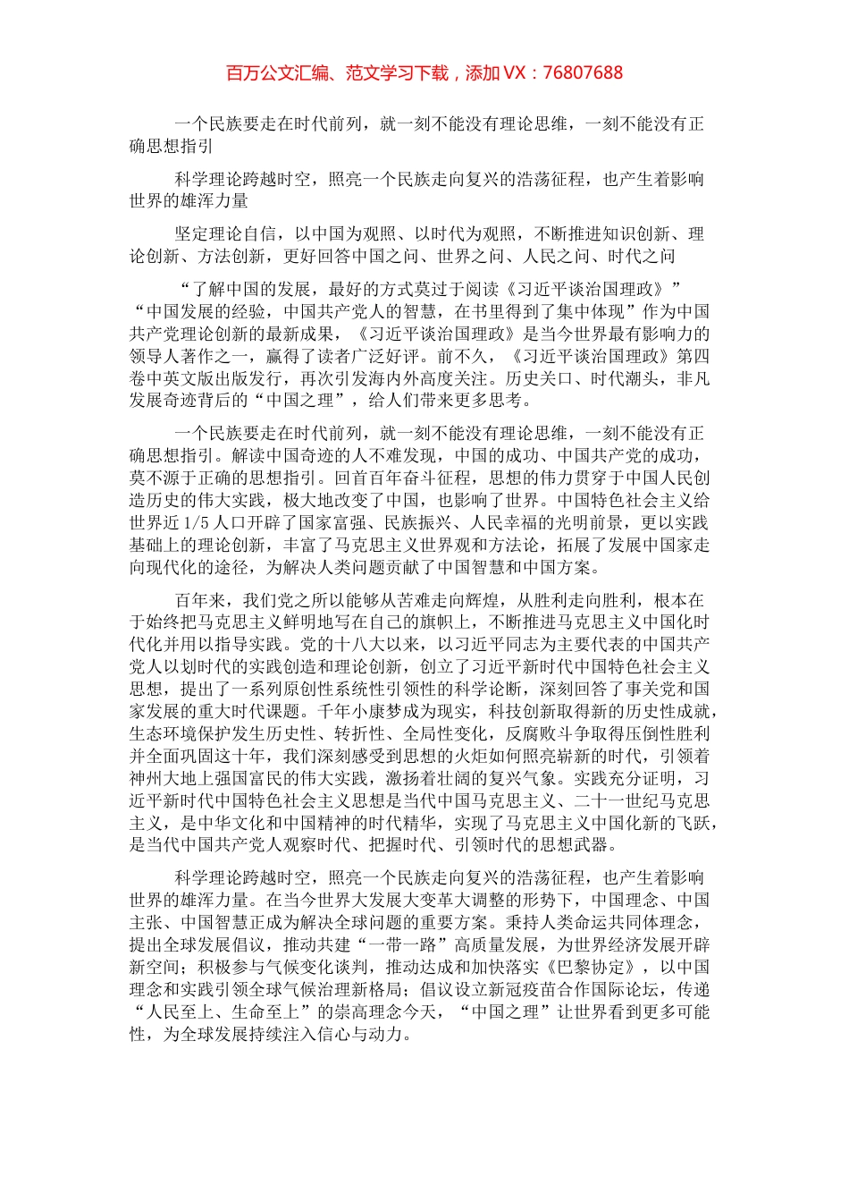 研讨发言：中国之理，回答赶考路上的时代考题.docx_第1页
