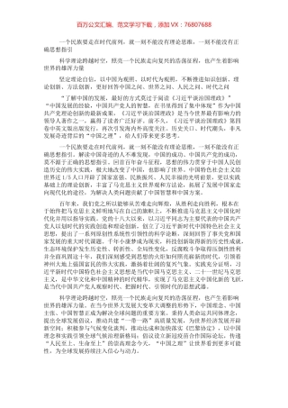 研讨发言：中国之理，回答赶考路上的时代考题.docx