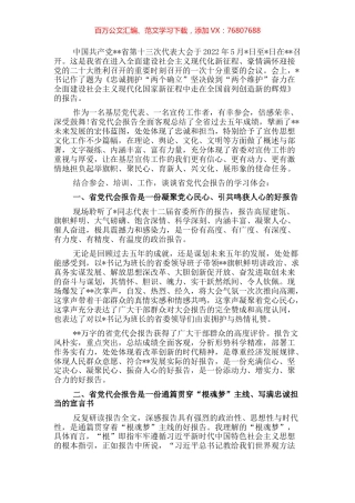 研讨发言：深刻把握省党代会报告“根魂梦”主线灵魂建设作出更多中国侨都贡献为推进文化强省.docx