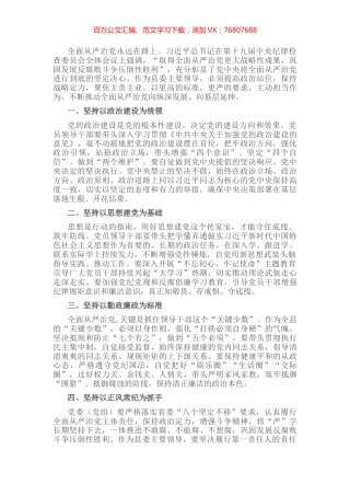 增强斗争精神持之以恒推进全面从严治党—县委书记在在全市全面从严治党推进会议上交流发言.docx