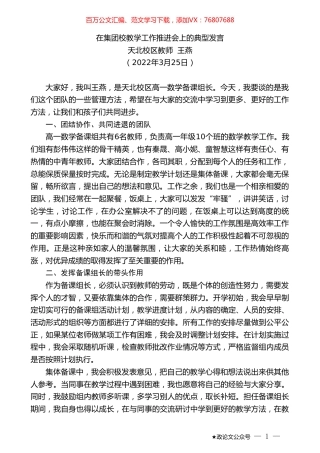 天北校区教师王燕：在集团校教学工作推进会上的典型发言.doc