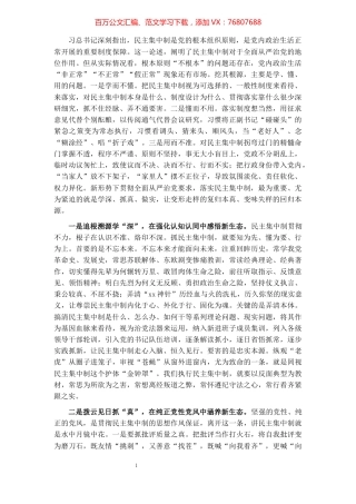 市委领导班子成员关于贯彻民主集中制原则纯洁党内政治生活的研讨发言.docx