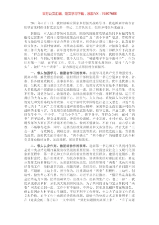 驻村第一书记座谈会交流发言.docx